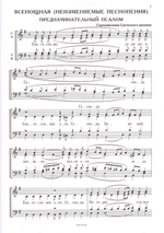 Опыт создания церковных песнопений с диском. Е. Кустовский