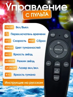 Ночник космонавт / проектор звездного неба