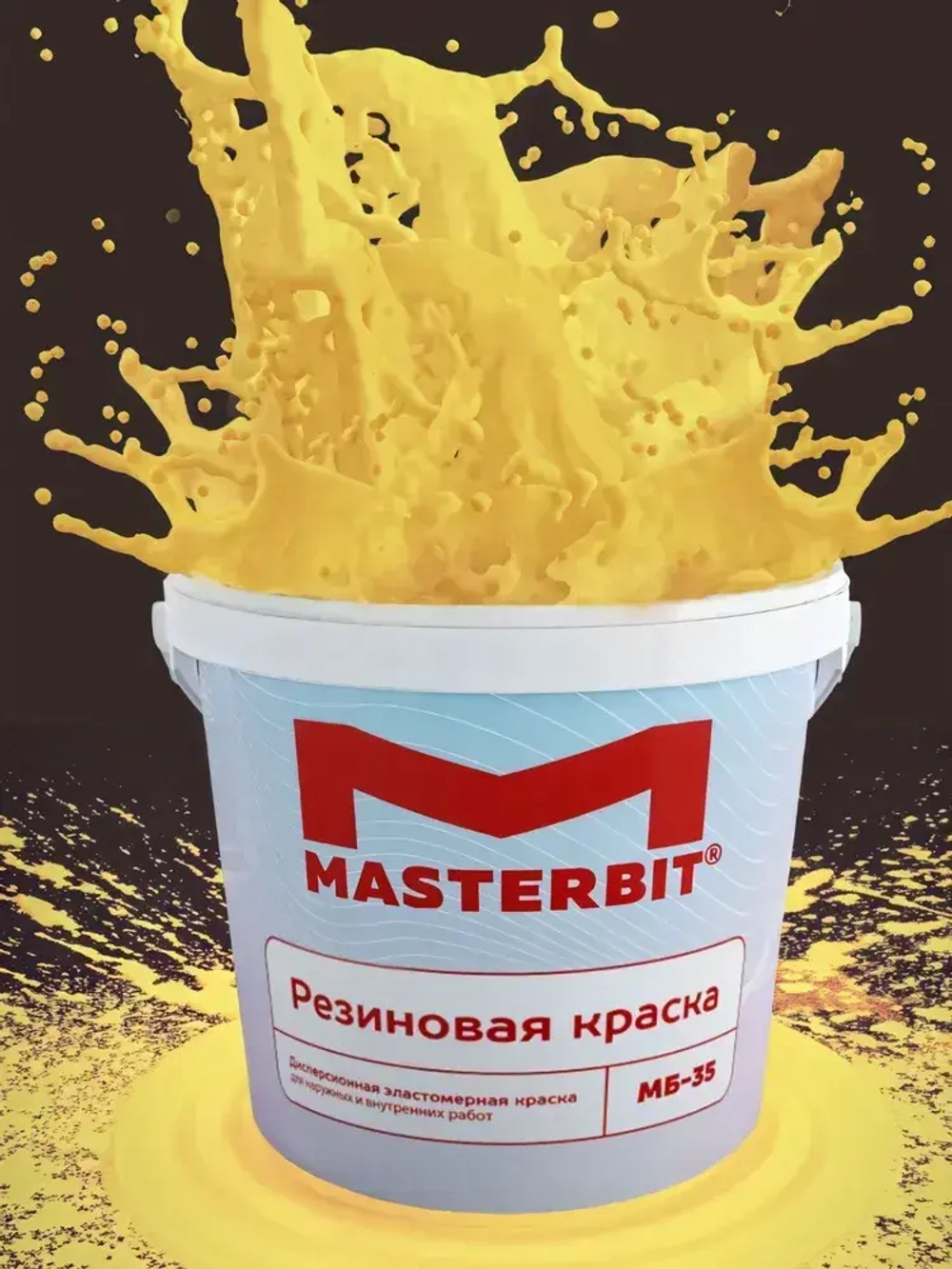 Резиновая краска МАСТЕРБИТ ЖЕЛТАЯ 3 кг, без запаха растворителей, моющаяся, водостойкая, водоэмульсионная, быстросохнущая, полуматовая