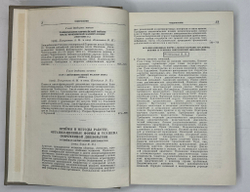 История дипломатии  под ред. В. П. Потемкина. - Москва : Соцэкгиз, 1941-1945 в 3-х томах