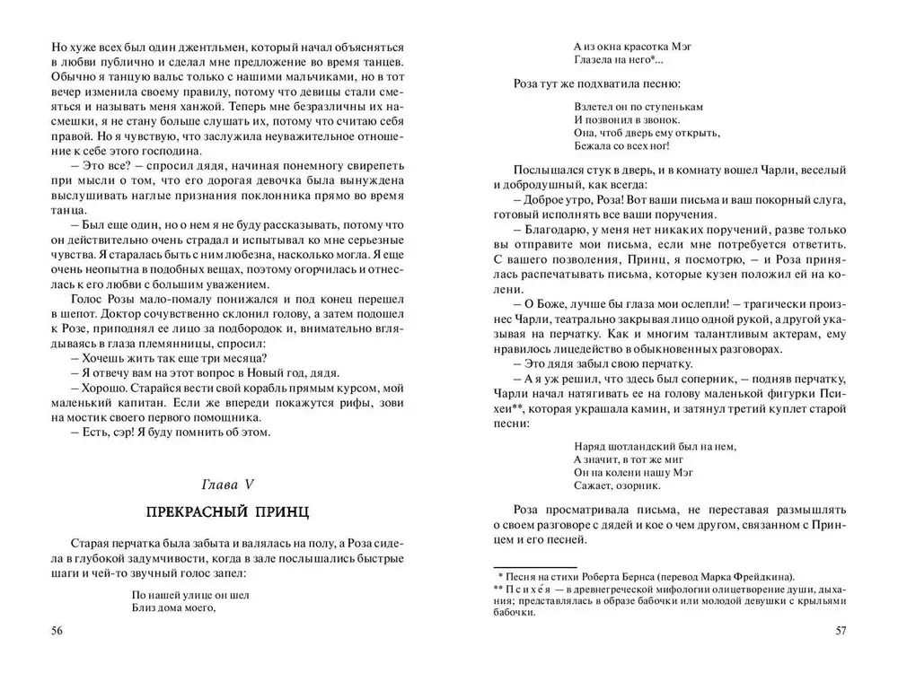 Юность Розы