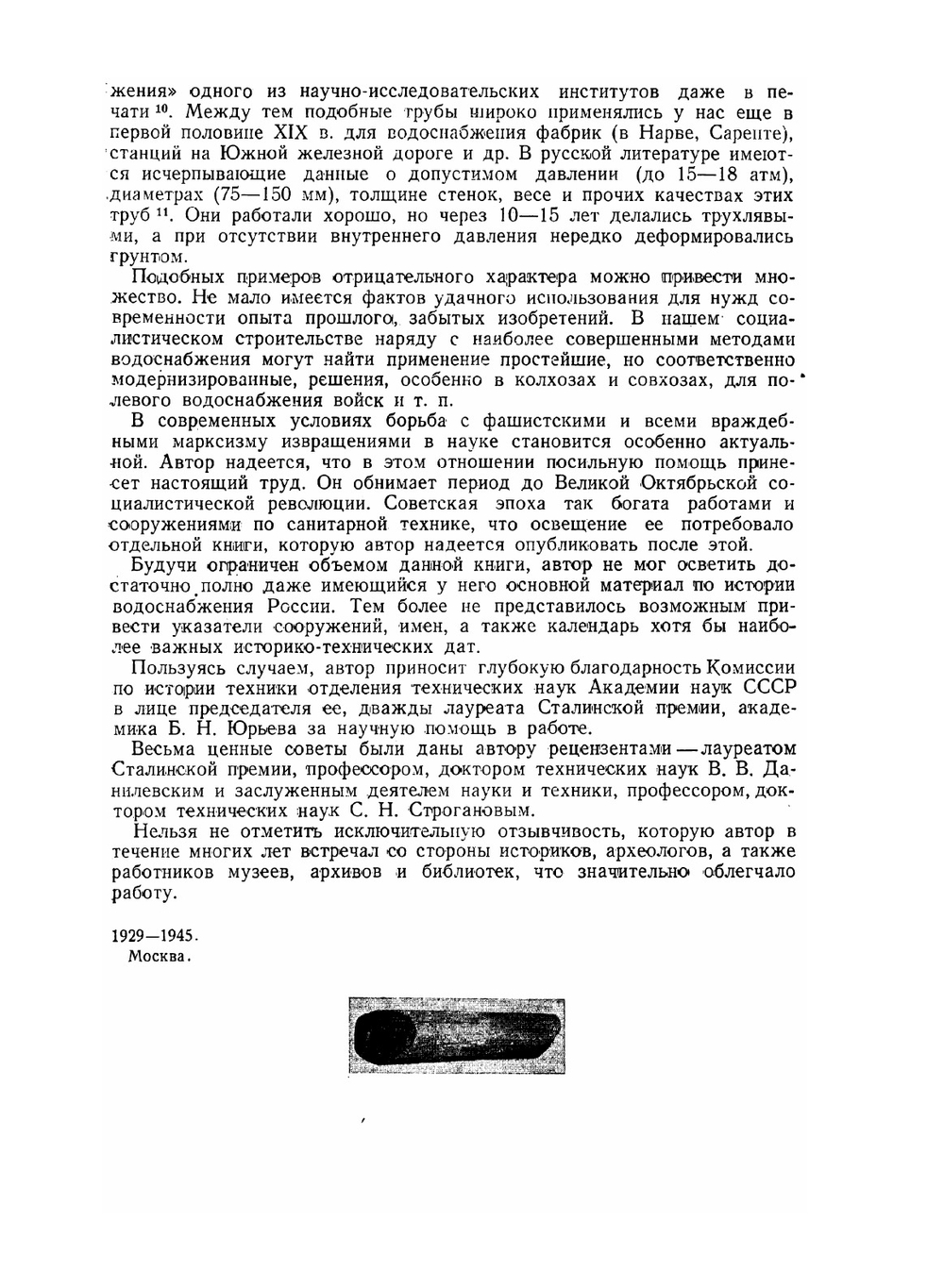 История водоснабжения в России | Н.И. Фальковский