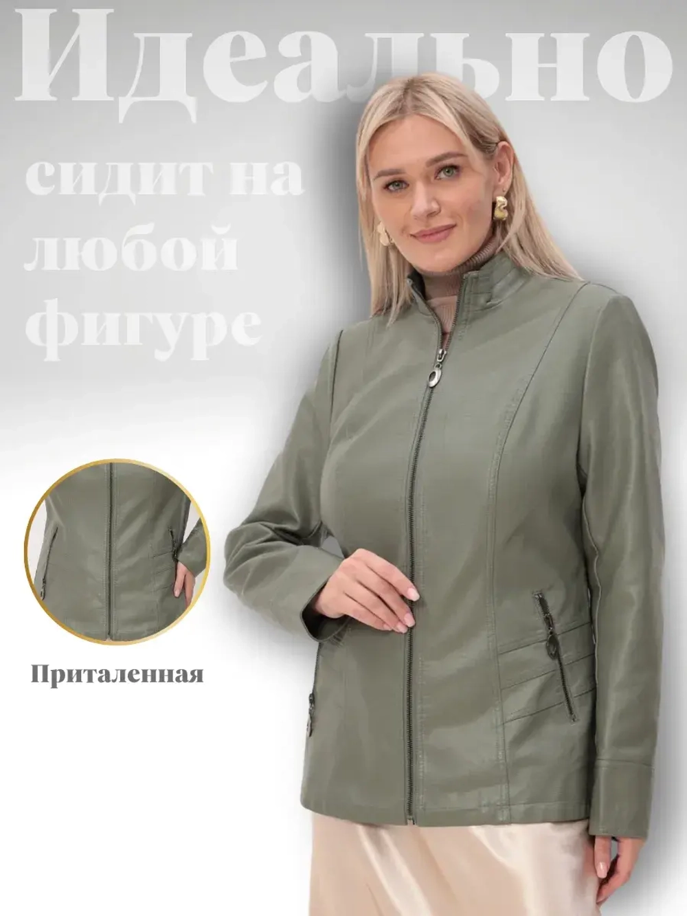 Куртка из экокожи больших размеров