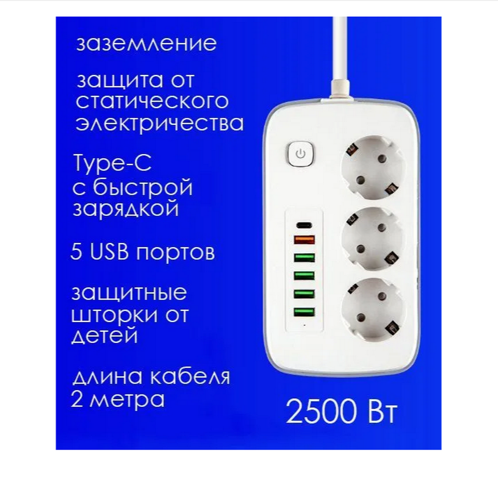 Фильтр сетевой на 3роз.+5USB QC3.0+PD LivePower LP3452
