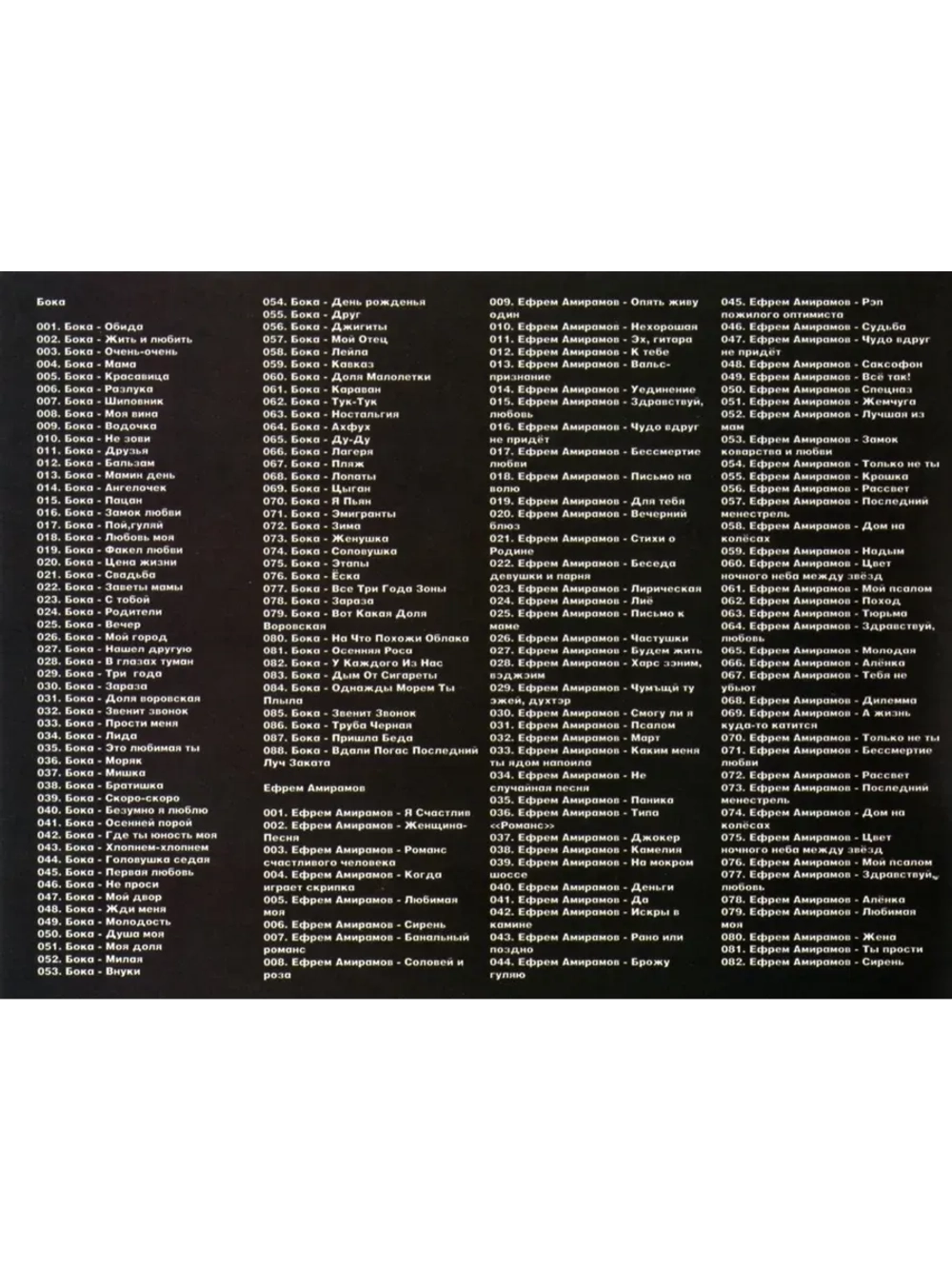 Ефрем Амирамов, Бока (золотая коллекция хиов) (MP3 Флешка)