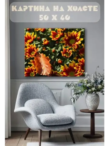 Картина на стену 40 X 50 Цветы