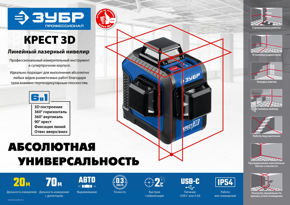 ЗУБР КРЕСТ 3D, 20 - 70 м, лазерный нивелир, Профессионал (34908)
