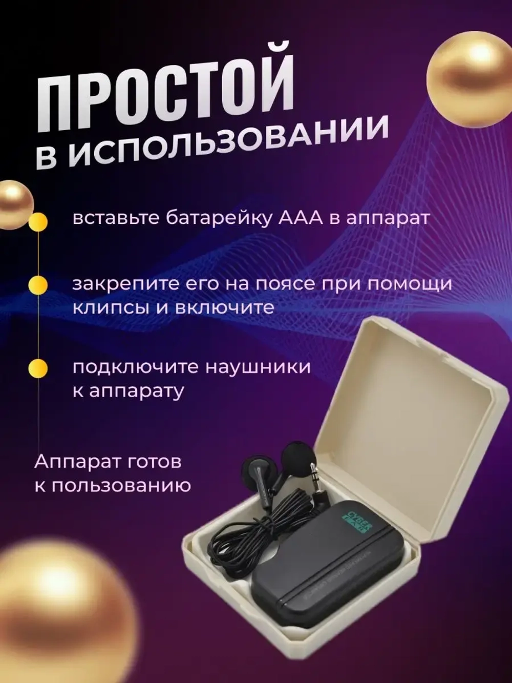 Слуховой аппарат / усилитель слуха Cyber Ear HAP-40