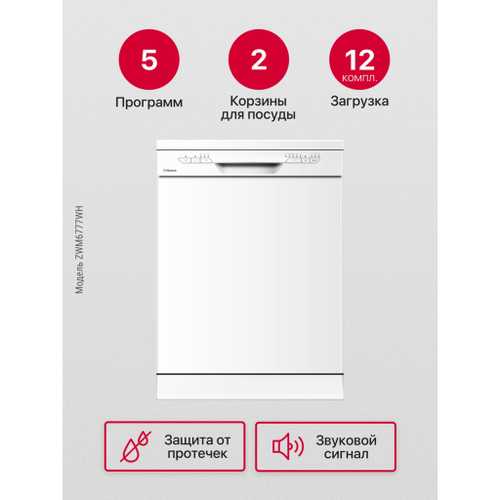 Посудомоечная машина Hansa ZWM6777WH