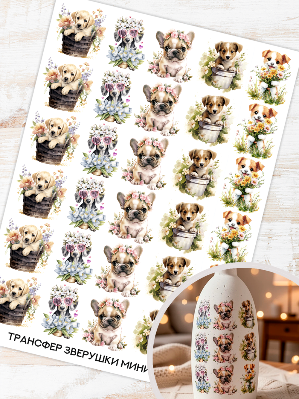 Трансфер для декупажа переводной рисунок для поверхностей зверушки мини 008