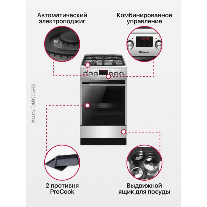 Комбинированная плита Hansa FCMXS582958