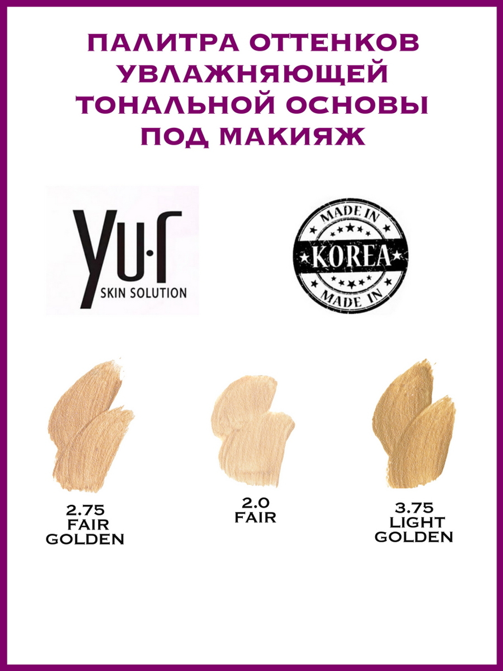 Устойчивая тональная основа под макияж увлажняющая СЗФ30