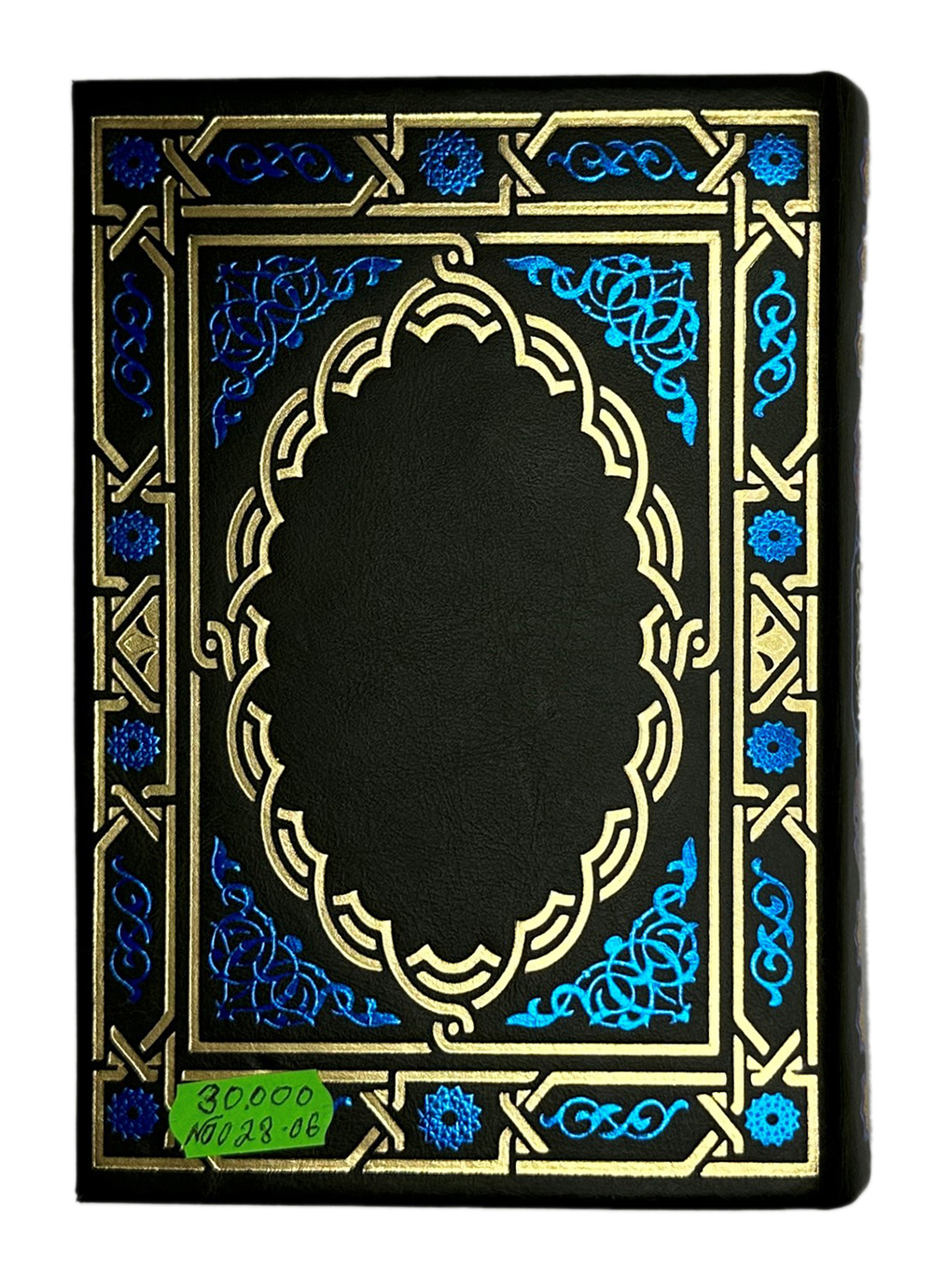 «Коран» Перевод Смыслов. Комент.Э.Кулиева. М.: ЭКСМО, 2022 г. Подарочное издание