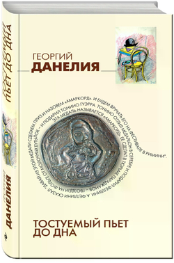 Тостуемый пьет до дна