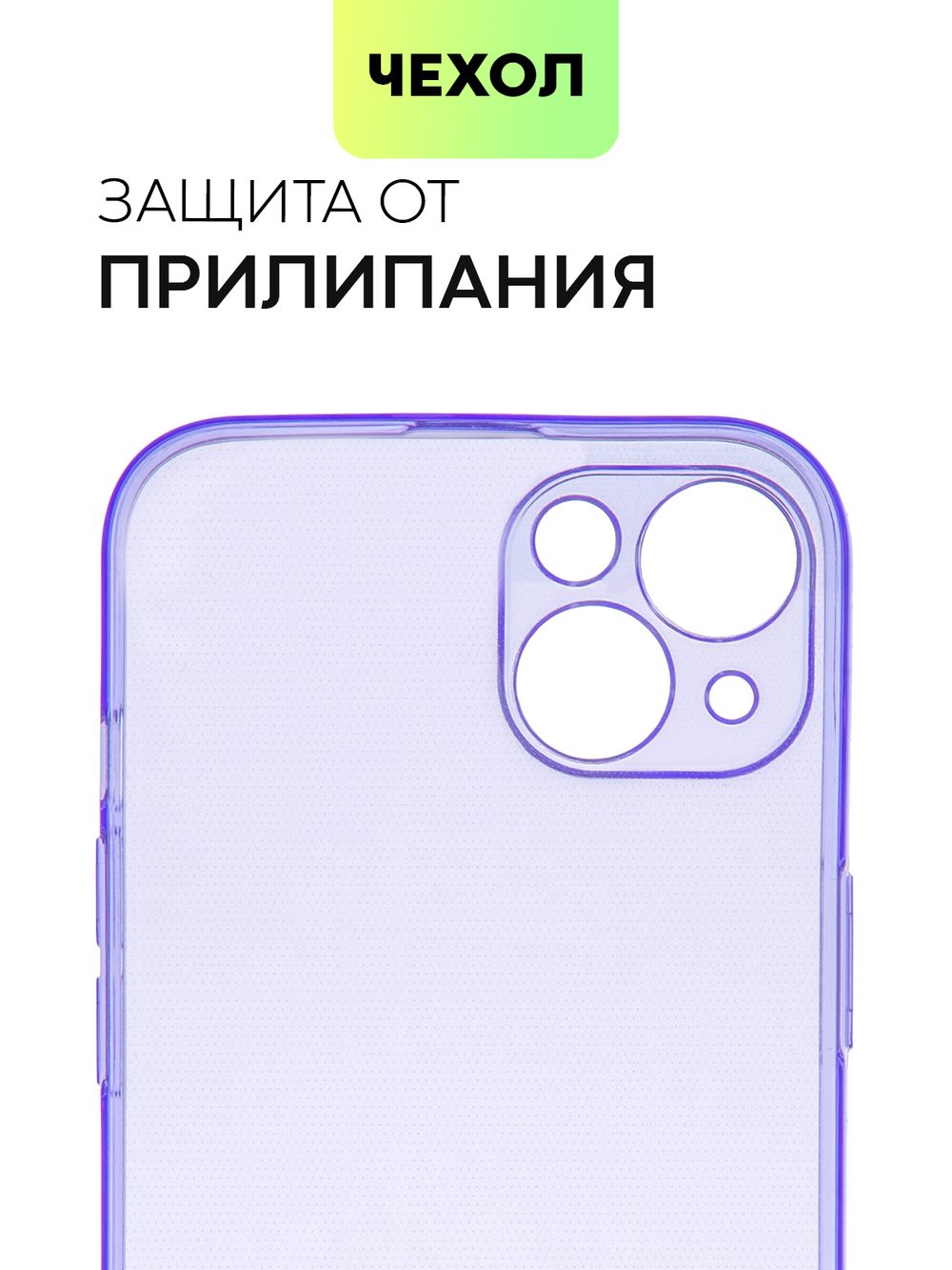 Чехол BROSCORP для Apple iPhone 13 оптом (арт. IP13-TPU-PURPLE)