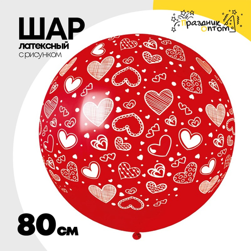 Шар латексный 80см Сердечки (Красный)