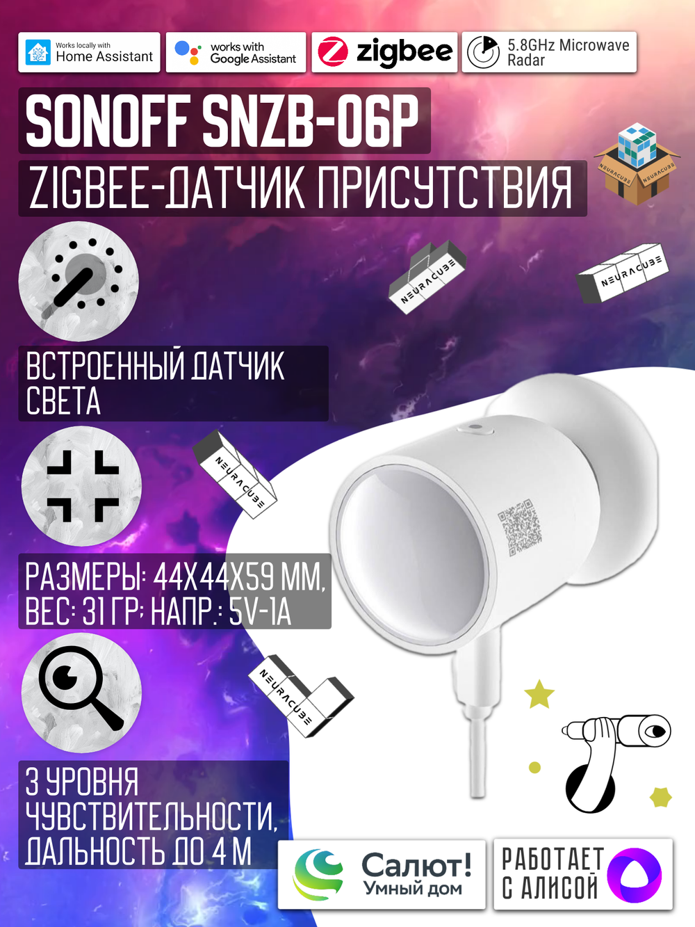 Zigbee Датчик присутствия Sonoff SNZB-06P