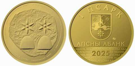 Абхазия 1 апсар, 2025 Dioscurias