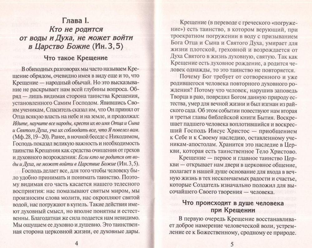 Я буду крестным. Памятка восприемника