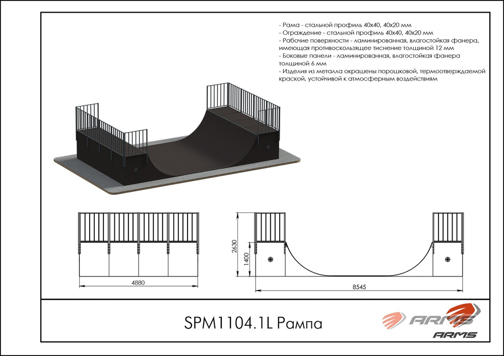 Рампа