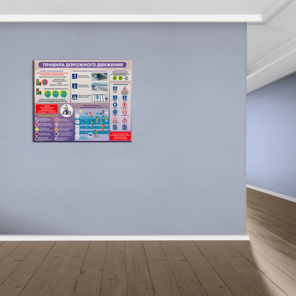 Стенд Правила дорожного движения 150000847