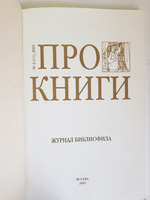 "Журнал "Про книги"
