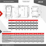 Котел полуавтоматический нижнего горения ZEUS (Зевс) 24 кВт