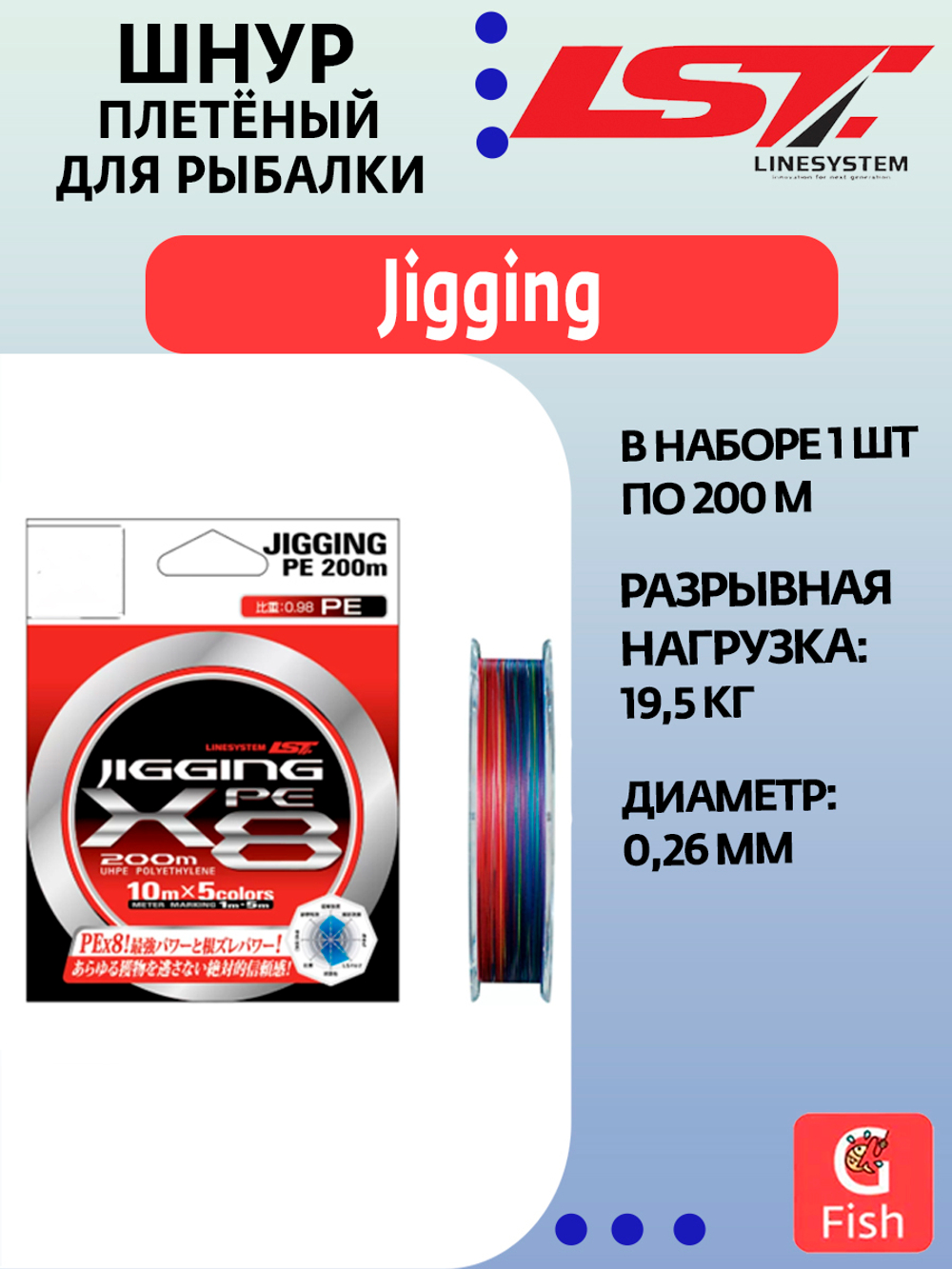 Плетеный шнур для рыбалки LINESYSTEM Jigging PE X8 #6 (200m)