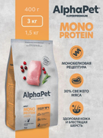 Сухой корм для кошек AlphaPet Superpremium Monoprotein из индейки, 3 кг