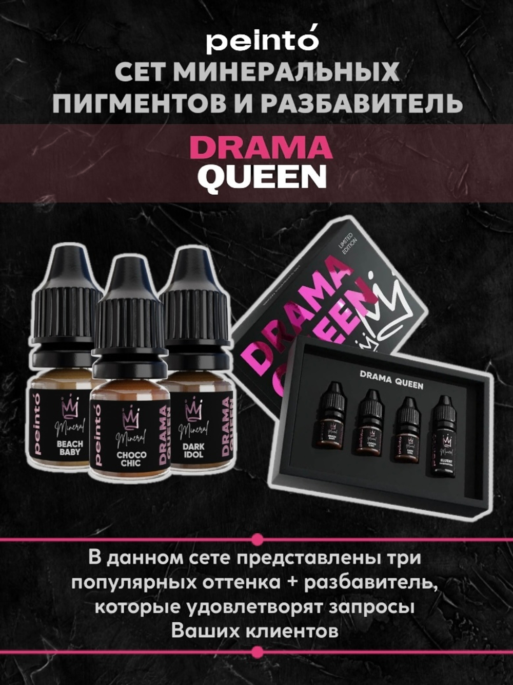 Сет минеральных пигментов DRAMA QUEEN Peinto х Evgenia Gerashchenko peinto