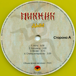 Пикник / Дым (Coloured Vinyl)(LP)