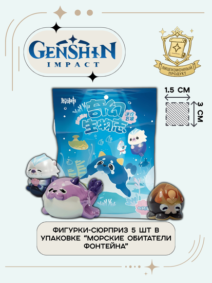 Фигурка Genshin Impact Fantasy Creatures 5 шт 6973817950995 / по мотивам игры "Геншин Импакт", 5 шт