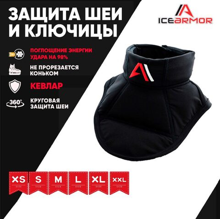 Защита шеи и ключицы ICE ARMOR