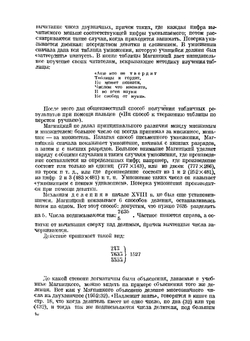 Хрестоматия по методике начальной арифметики | А. С. Пчёлко