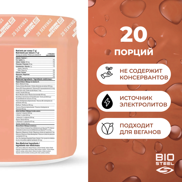 Изотоник Biosteel Hydration Mix Персик-Манго, 140 г, 20 порций