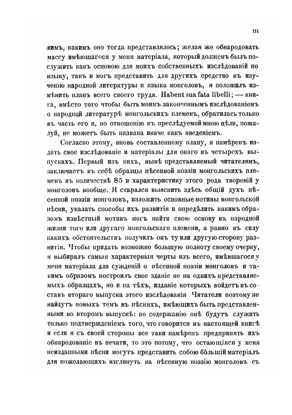 Образцы народной литературы монгольских племен. Выпуск 1 | Нет автора