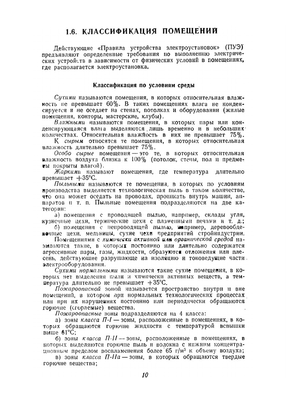 Справочник электромонтера. Том 1 | М.Д. Горенштейн