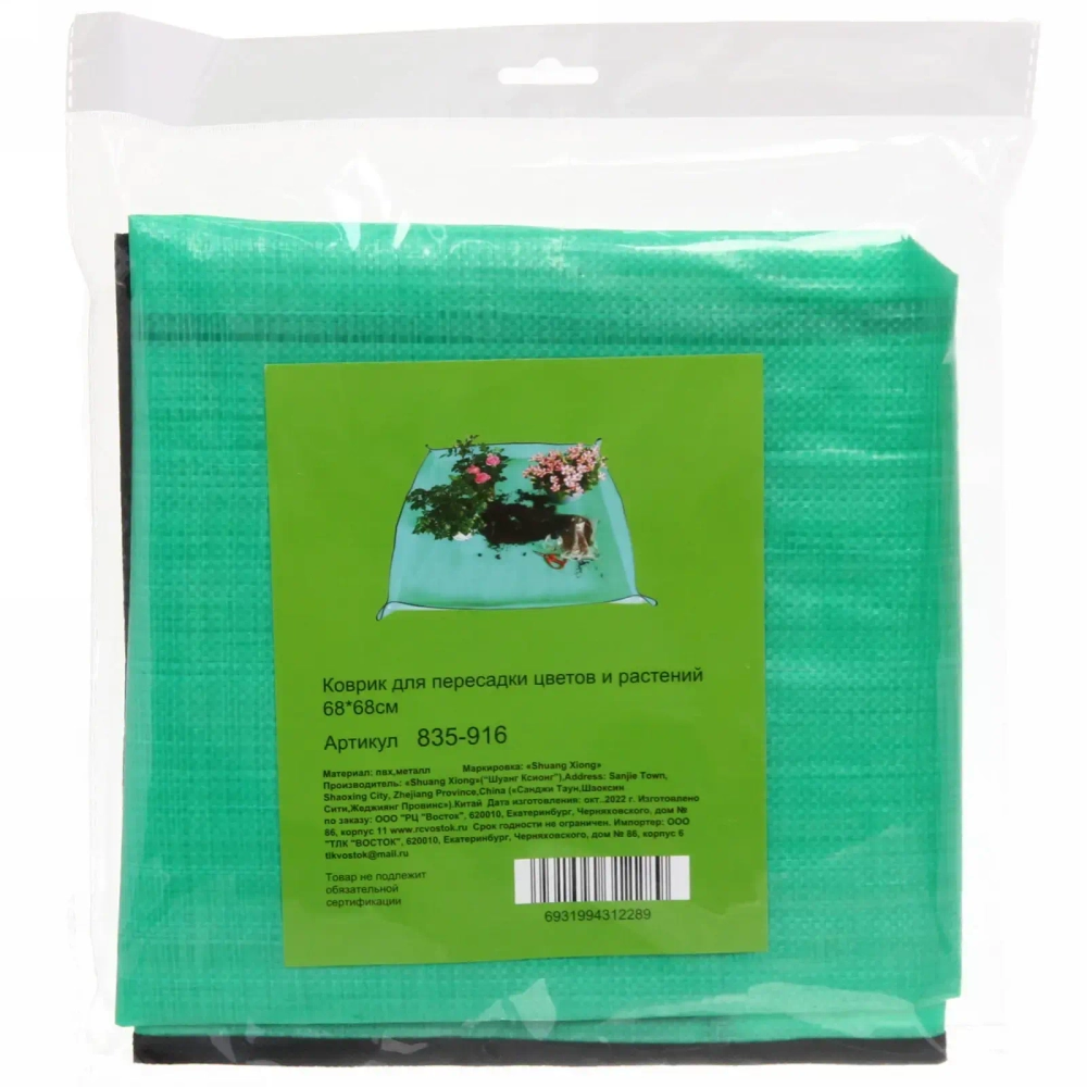 Коврик для пересадки цветов и растений 68*68см в пакете