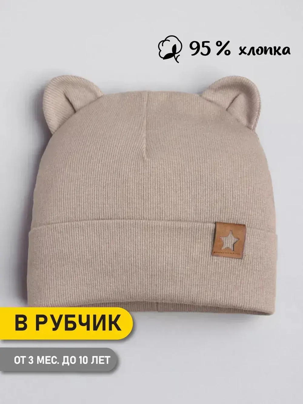 Шапка детская с ушками на осень