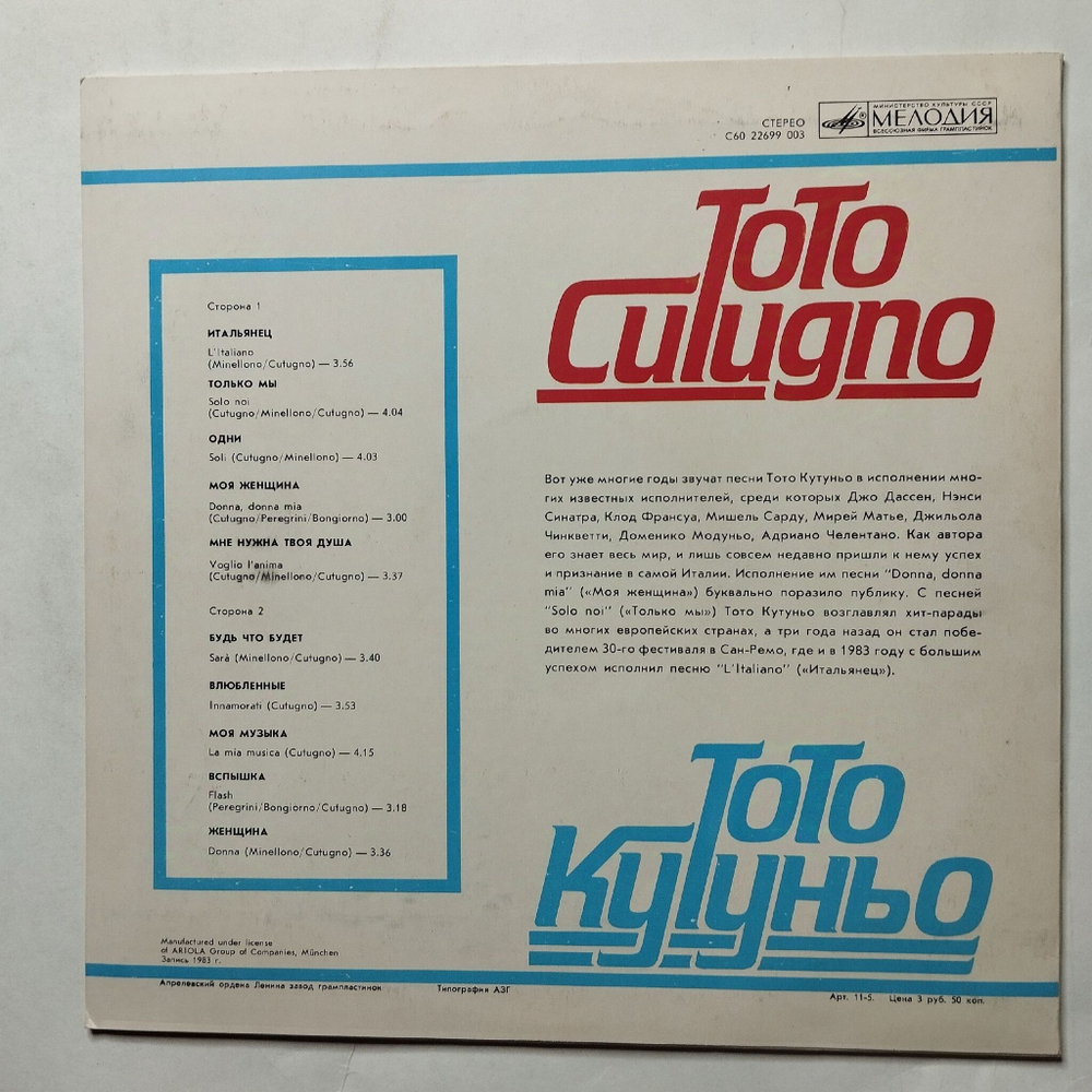 Винтажная виниловая пластинка LP Toto Cutugno Тото Кутуньо (СССР 1985) Soli