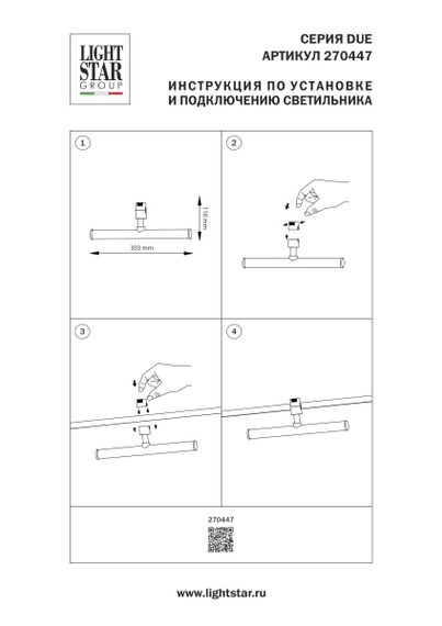 Трековый светильник Lightstar Due Hermes 270447
