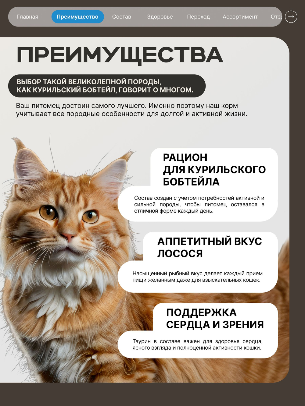 Корм сухой для взрослых кошек породы Курильский бобтейл, с лососем, 2 кг, QUATTRO