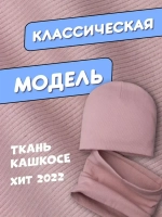 Шапка для девочки осенняя и снуд