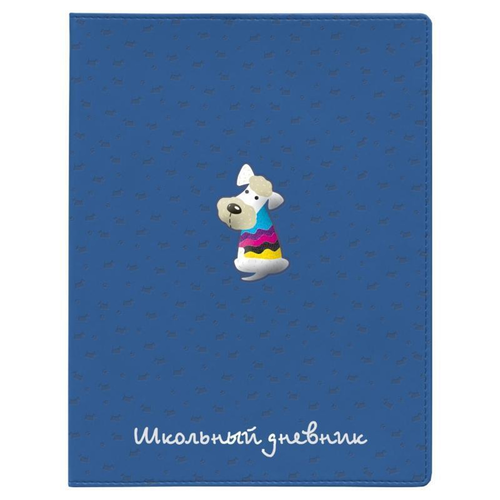 Дневник школьный 48л. "Щеночек" 1 вид (Альт)