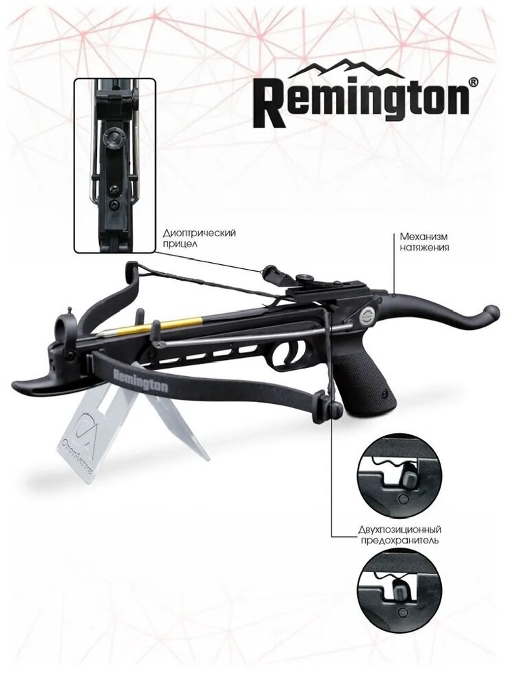 Арбалет-пистолет Remington Kite, black, пластик