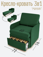 Кресло-кровать "Миник" с подлокотниками