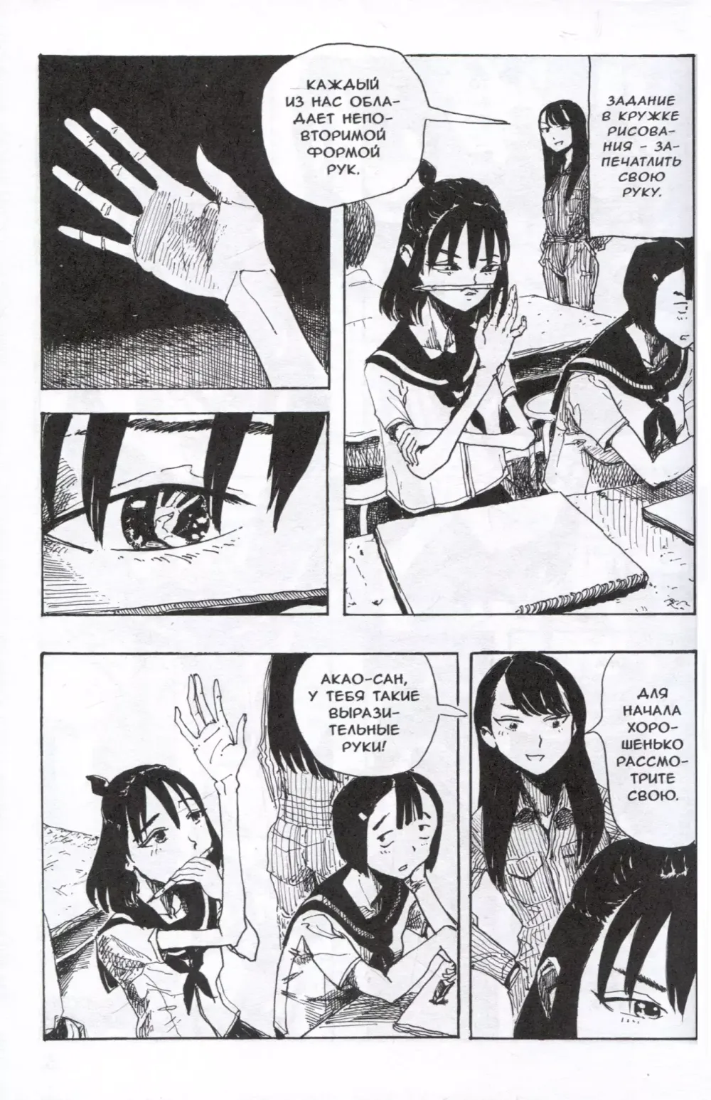 Манга Что у нее с лицом?