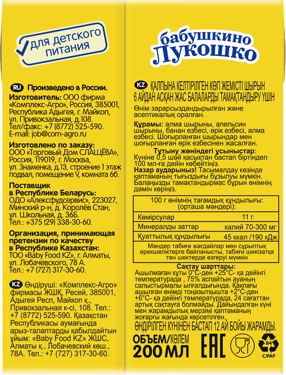 Сок Бабушкино Лукошко мультифрукт 200мл с 6 месяцев