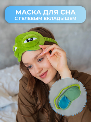 Маска для сна Sleepy, пепе