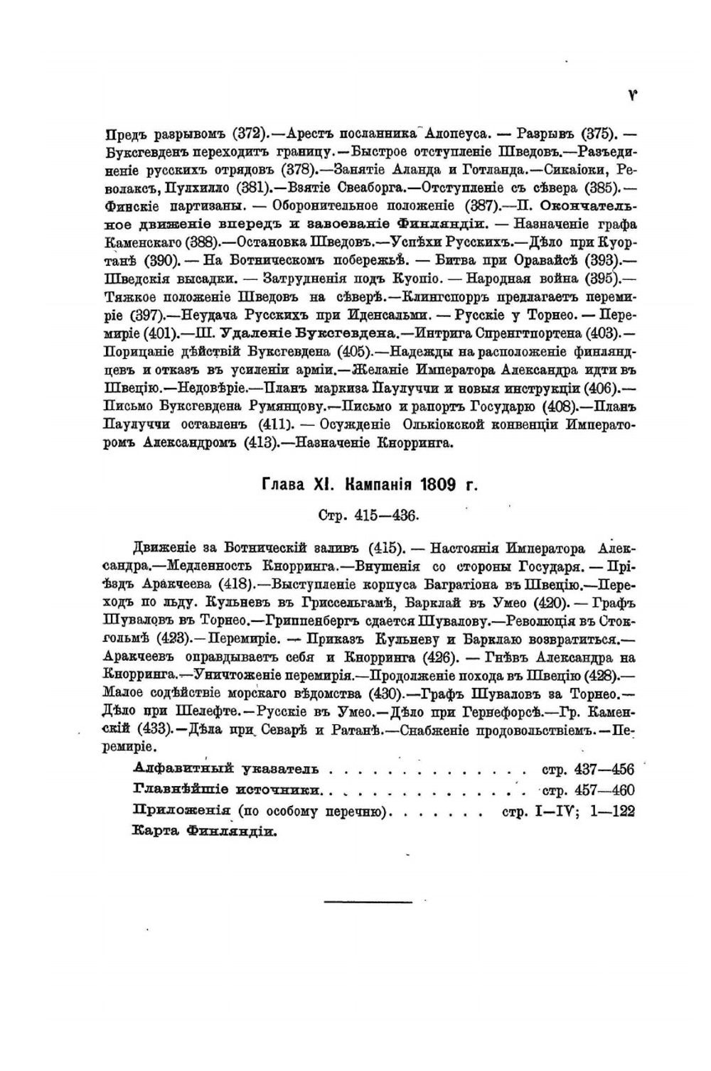 Покорение Финляндии. Опыт описания по неизданным источникам. Том I | К.Ф. Ордин